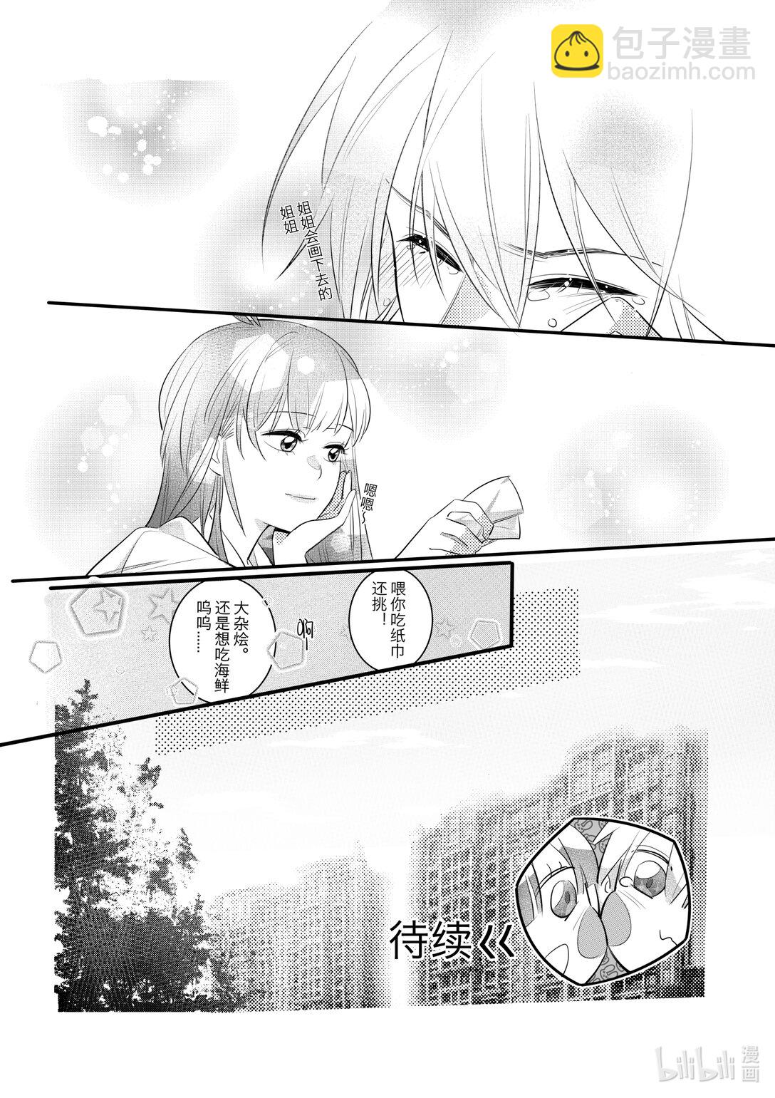 姐姐妹妹的小日常 - 001 有妹妹在身邊，真是太好了！ - 2