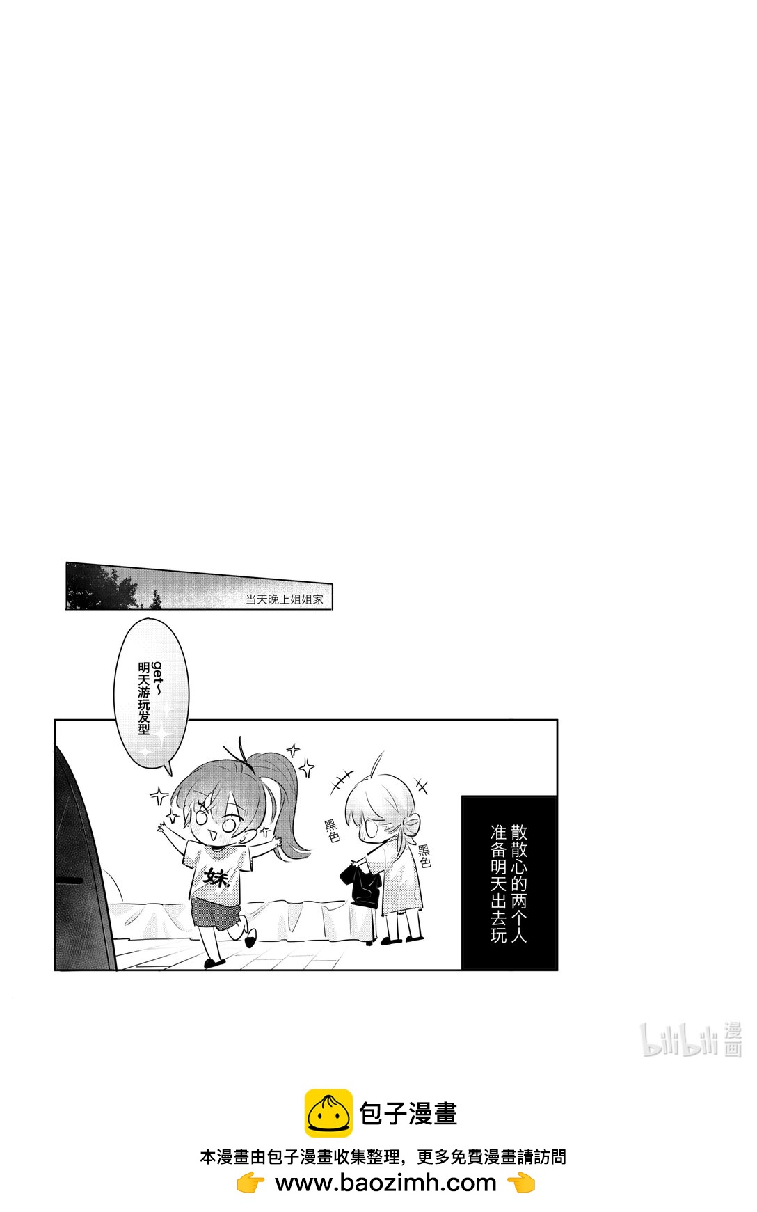 姐姐妹妹的小日常 - 001 有妹妹在身邊，真是太好了！ - 1