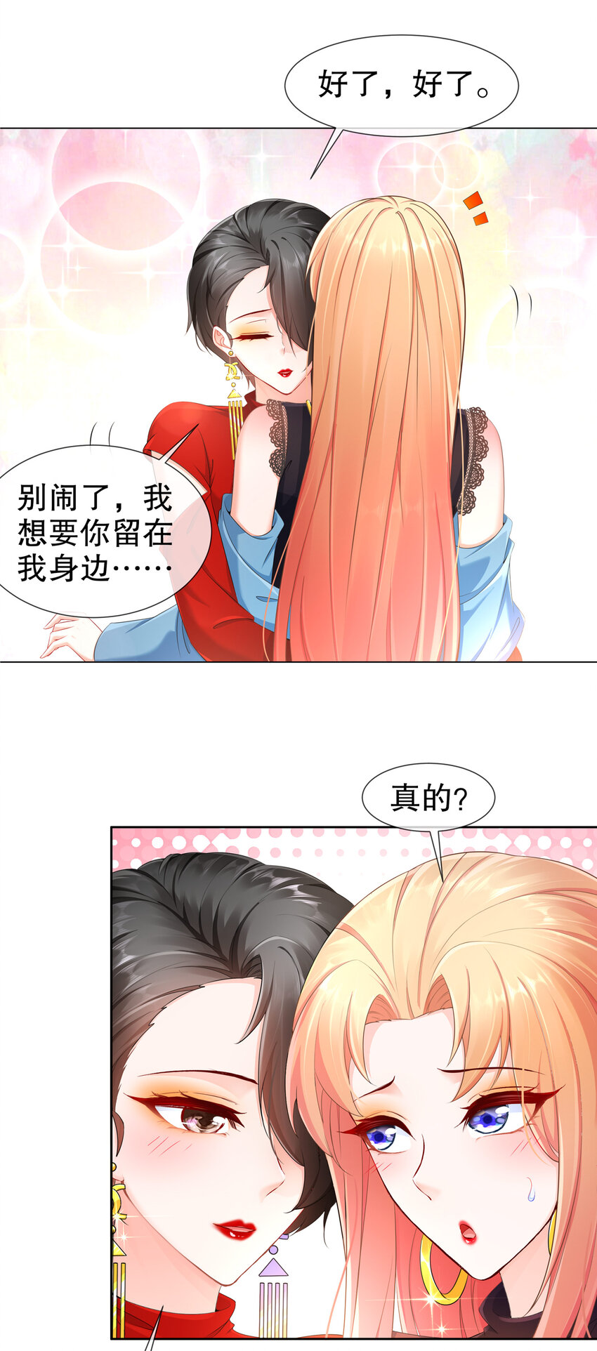 16 谁是女友（尾页含中奖名单）-第19话