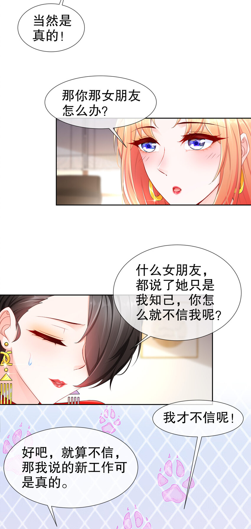 16 谁是女友（尾页含中奖名单）-第19话