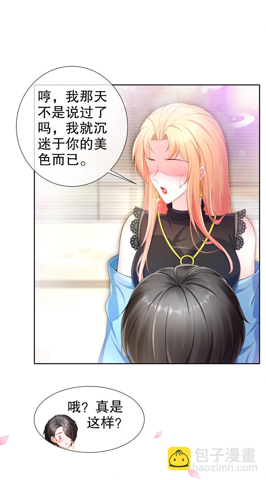 16 谁是女友（尾页含中奖名单）-第19话