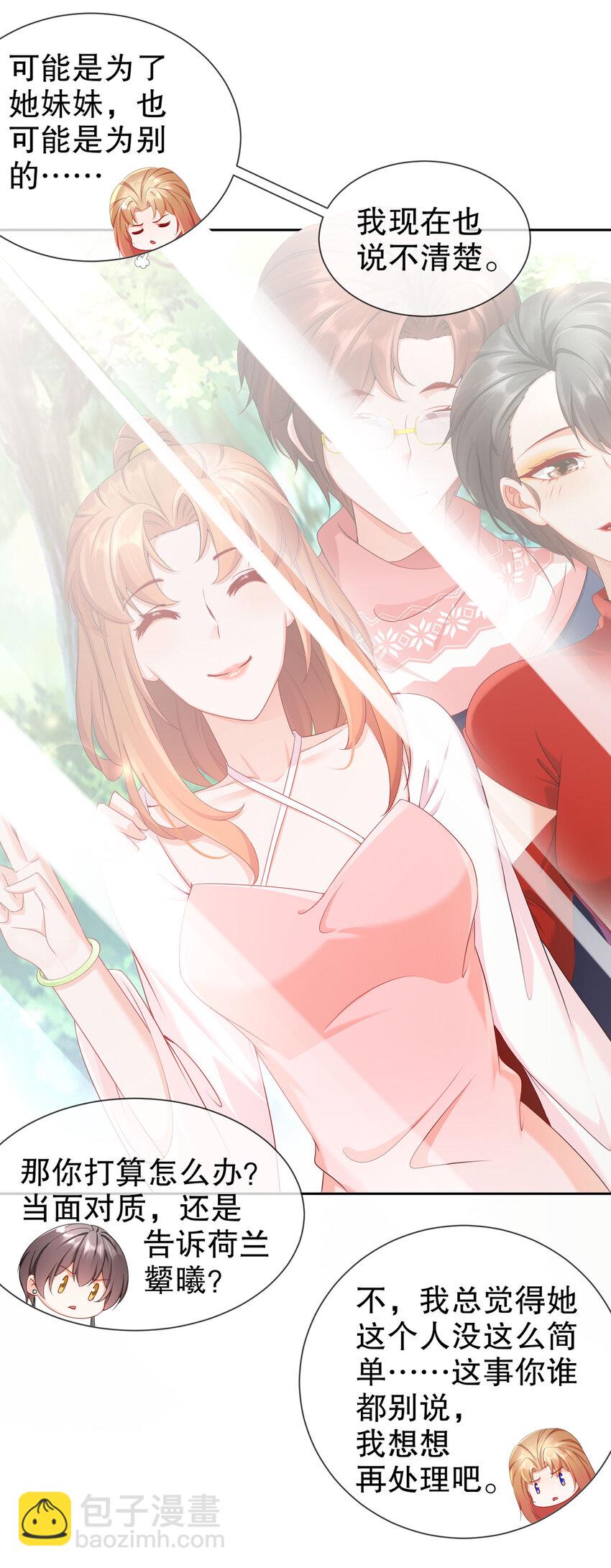 23 你到底爱谁-第27话