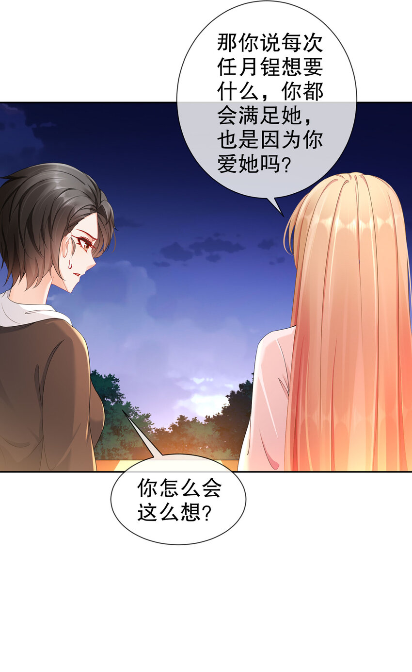 23 你到底爱谁-第27话