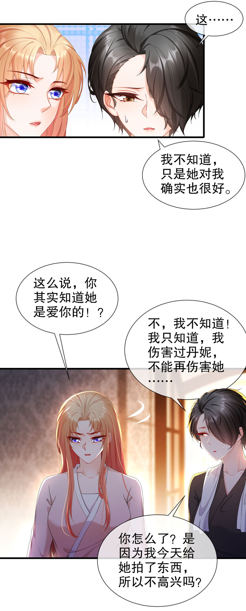 23 你到底爱谁-第27话