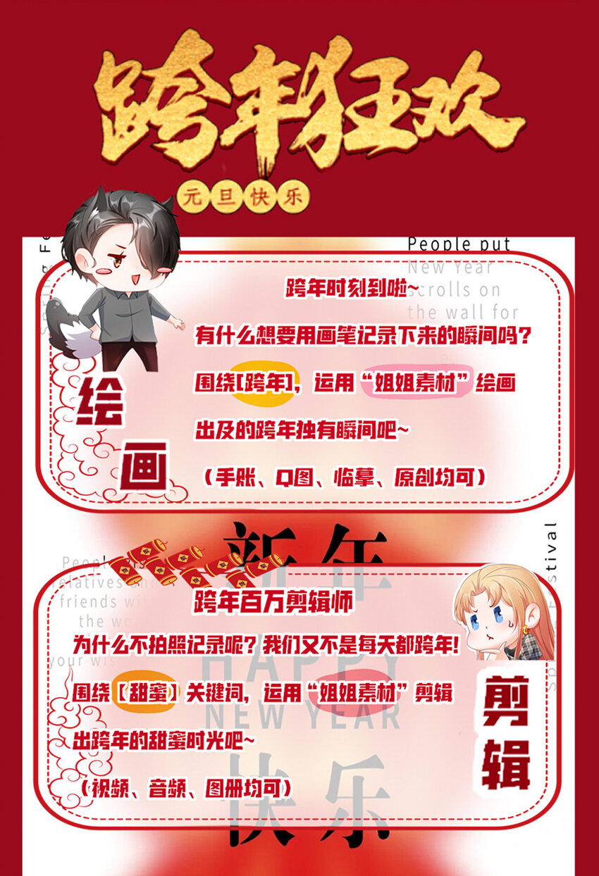 活动 元旦狂欢夜-第33话