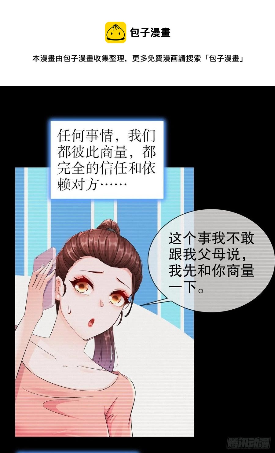 姐姐能有什麼壞心思 - 42 致特別的你 - 7