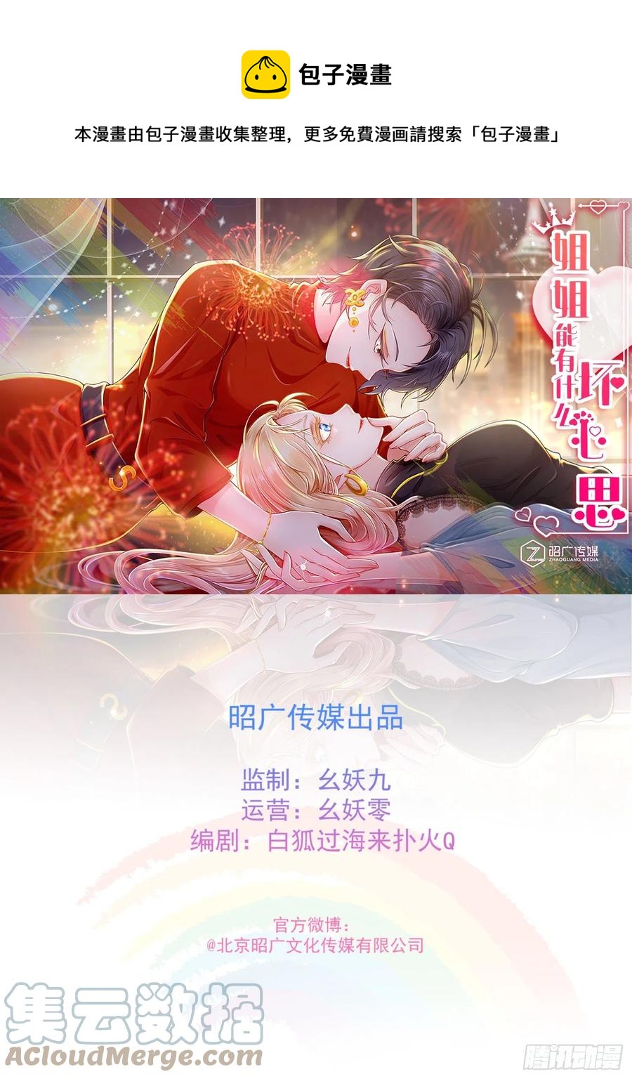 43 好戏上演-第51话