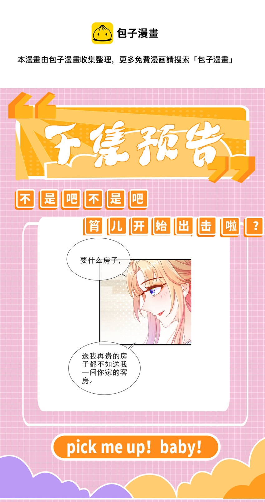 中奖名单 七夕宠粉日 爱你不止今天-第7话