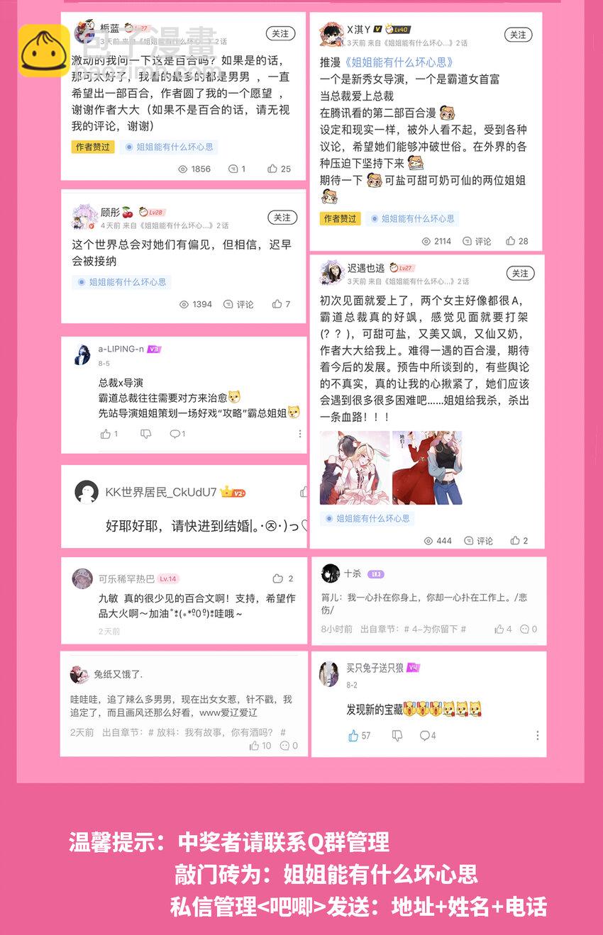 中奖名单 七夕宠粉日 爱你不止今天-第7话