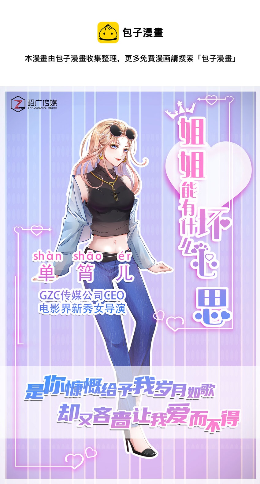 人物介绍 看了我的漫画，就是我的人啦~-第9话