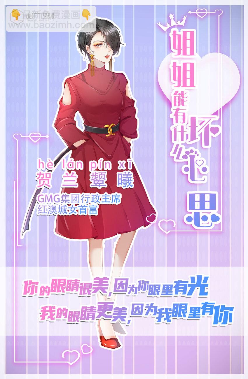 人物介绍 看了我的漫画，就是我的人啦~-第9话