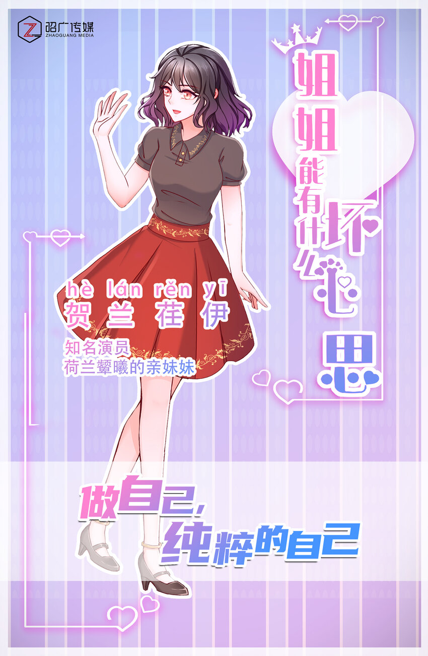 人物介绍 看了我的漫画，就是我的人啦~-第9话