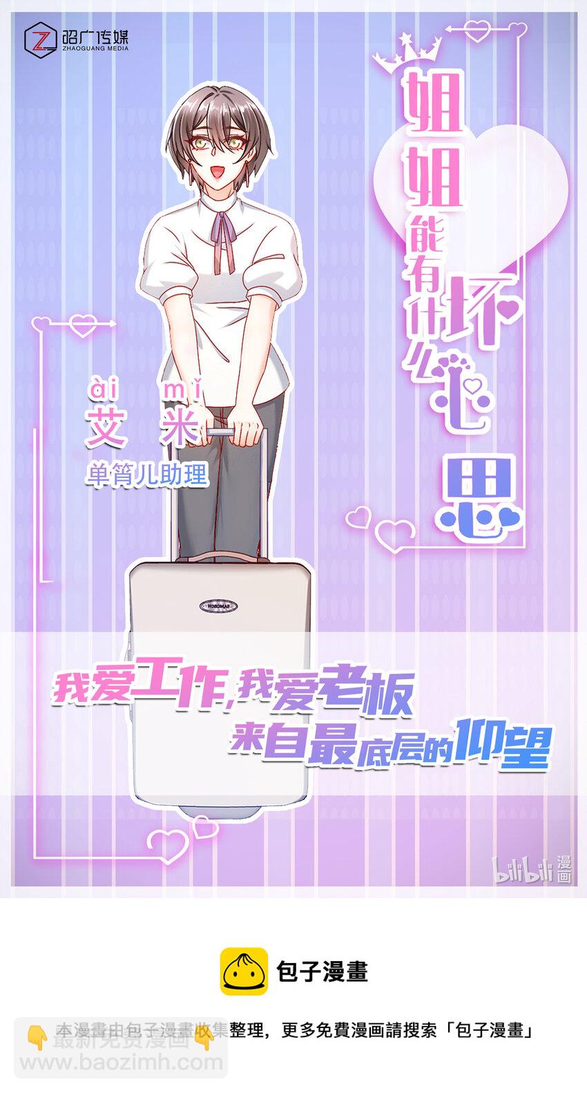 人物介绍 看了我的漫画，就是我的人啦~-第9话