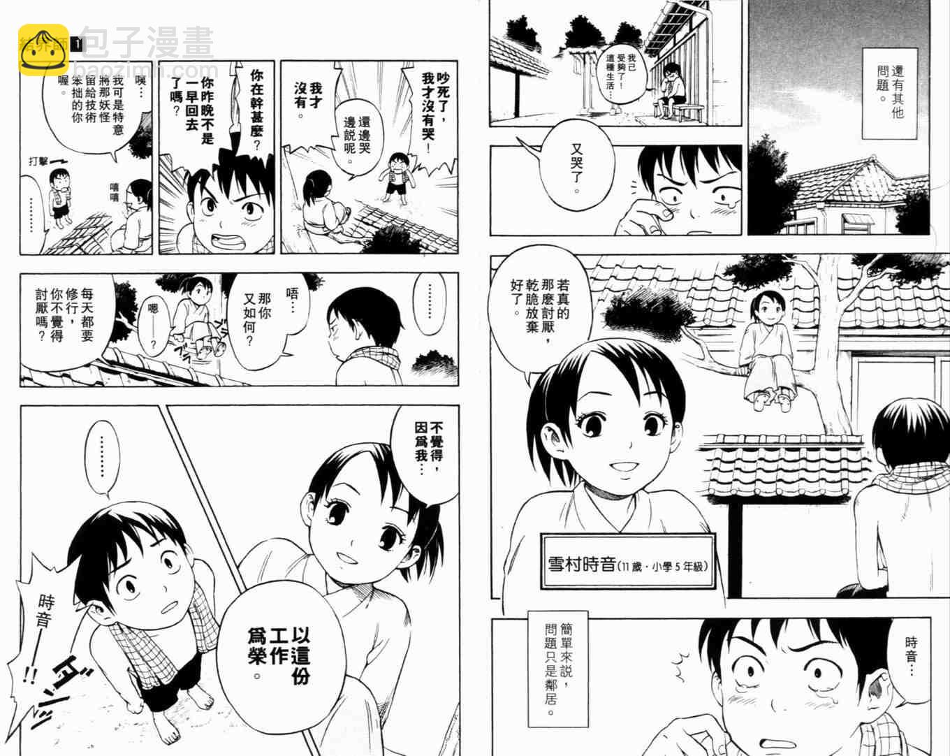 結界師 - 第1卷(1/2) - 5