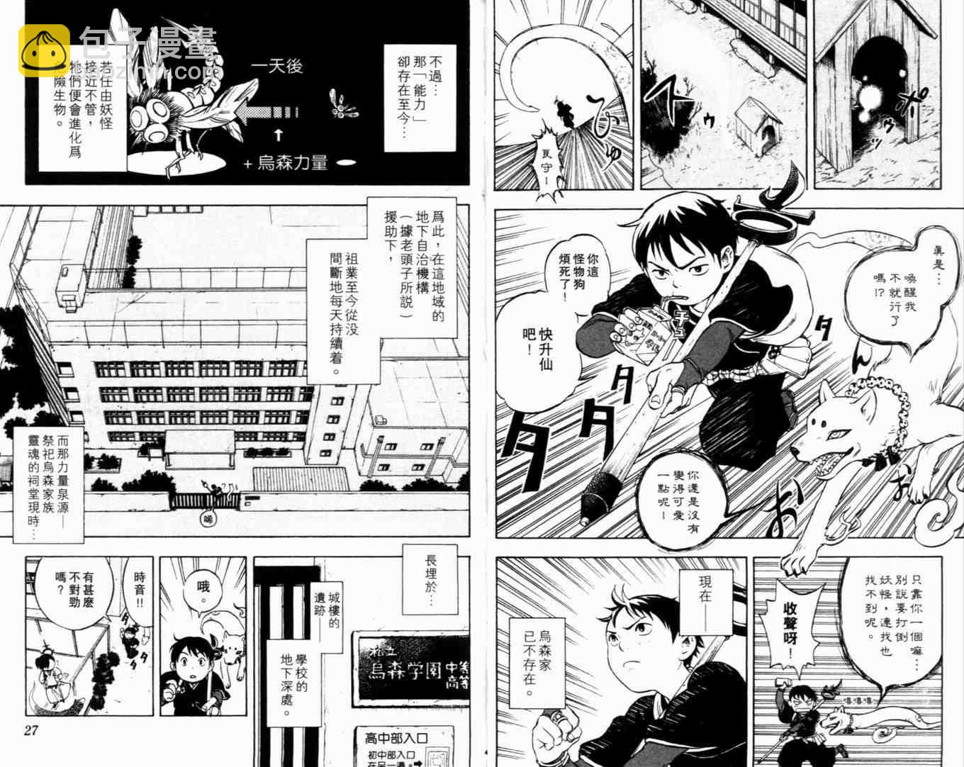 結界師 - 第1卷(1/2) - 2