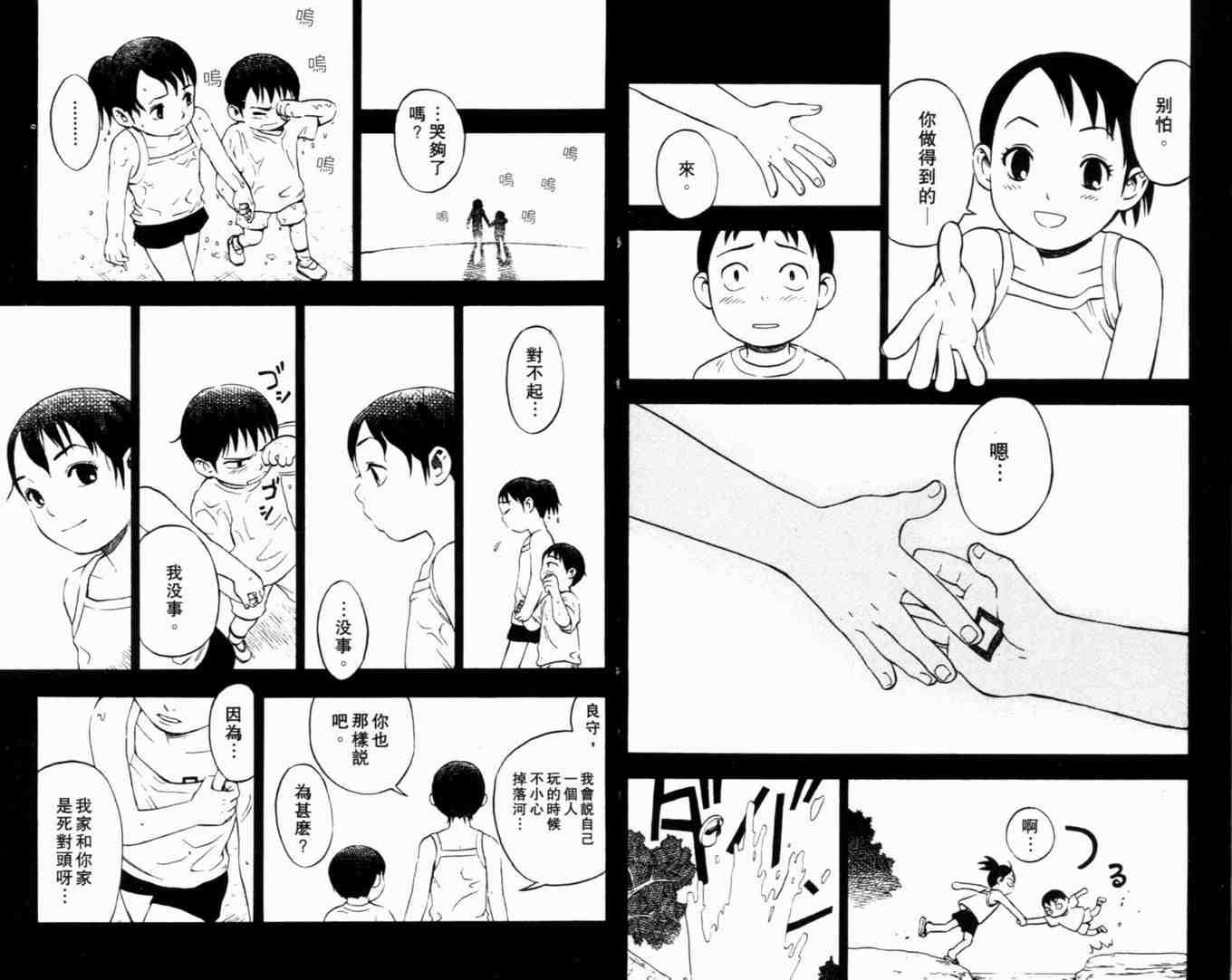 結界師 - 第1卷(1/2) - 4