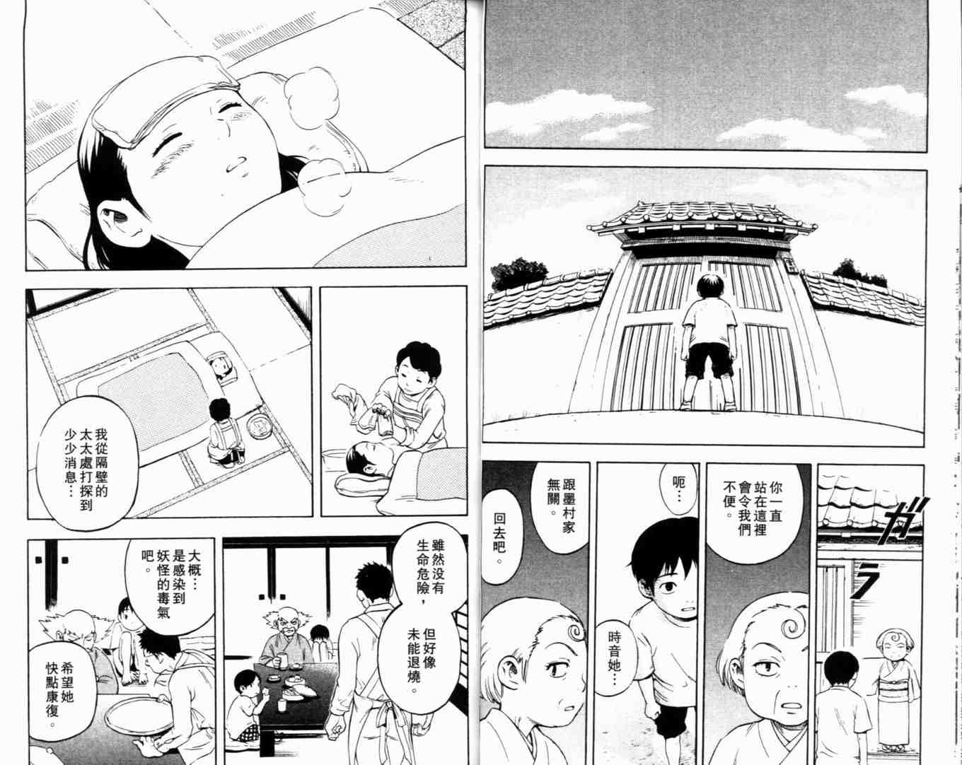 結界師 - 第1卷(1/2) - 5