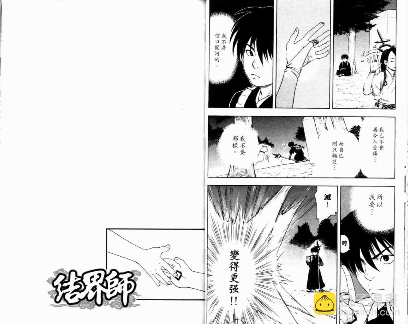 結界師 - 第1卷(1/2) - 8