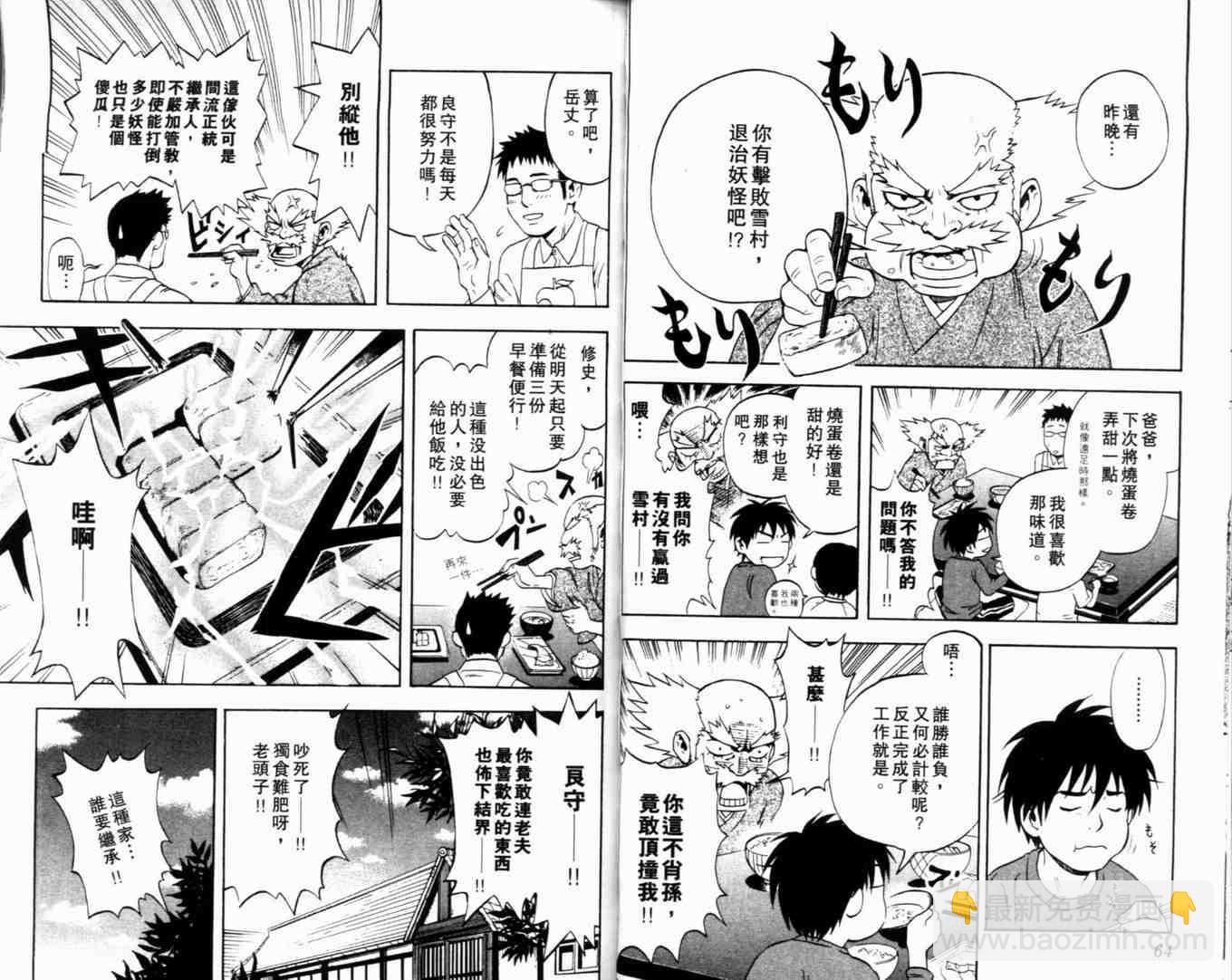 結界師 - 第1卷(1/2) - 4