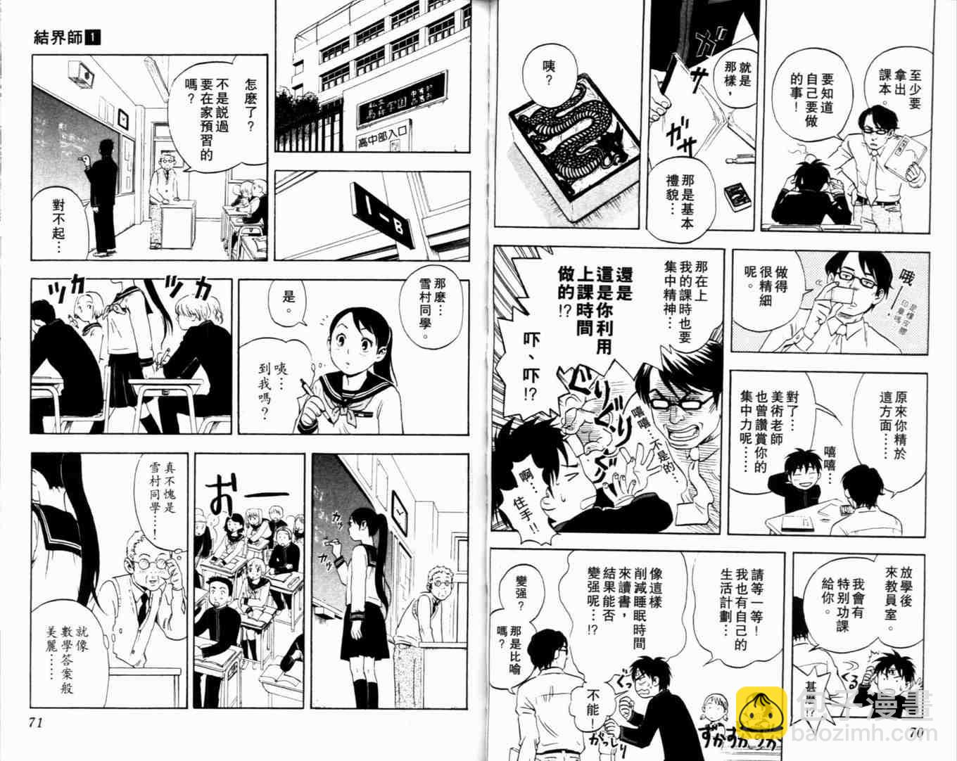 結界師 - 第1卷(1/2) - 7