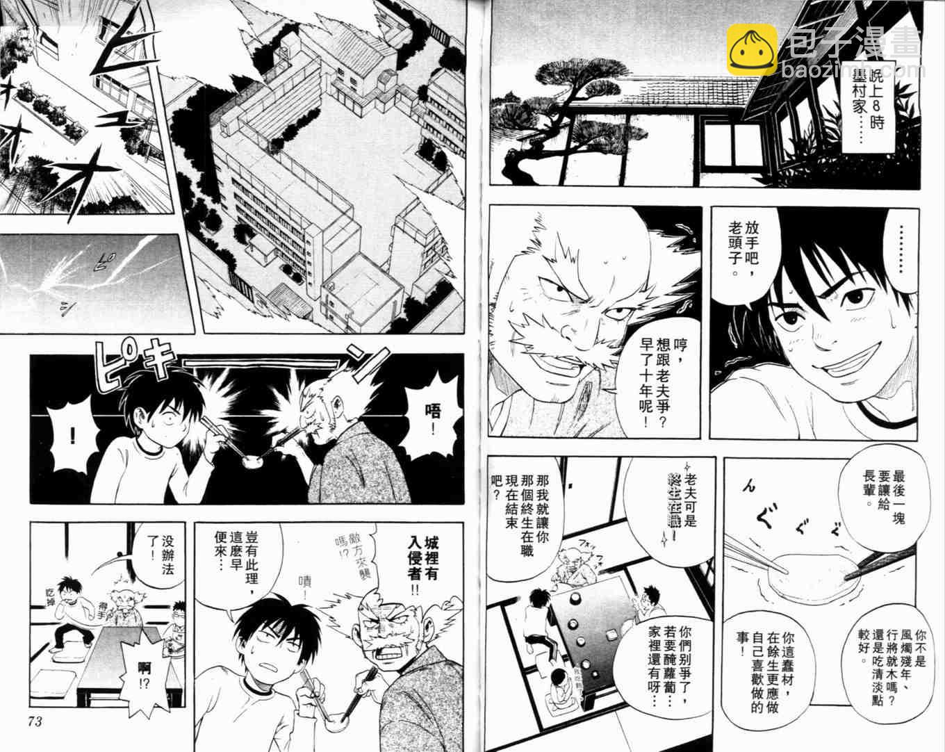 結界師 - 第1卷(1/2) - 8