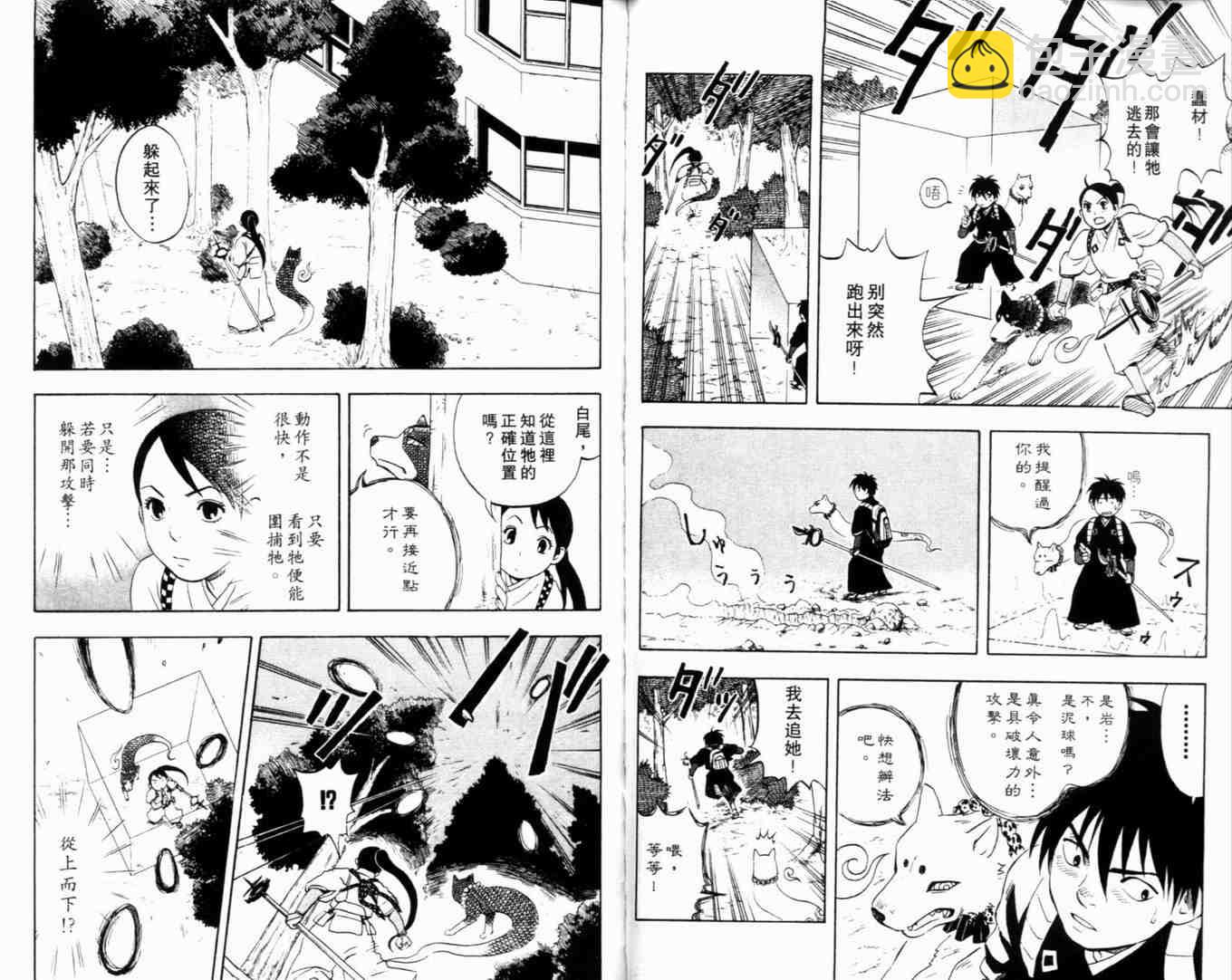 結界師 - 第1卷(1/2) - 4