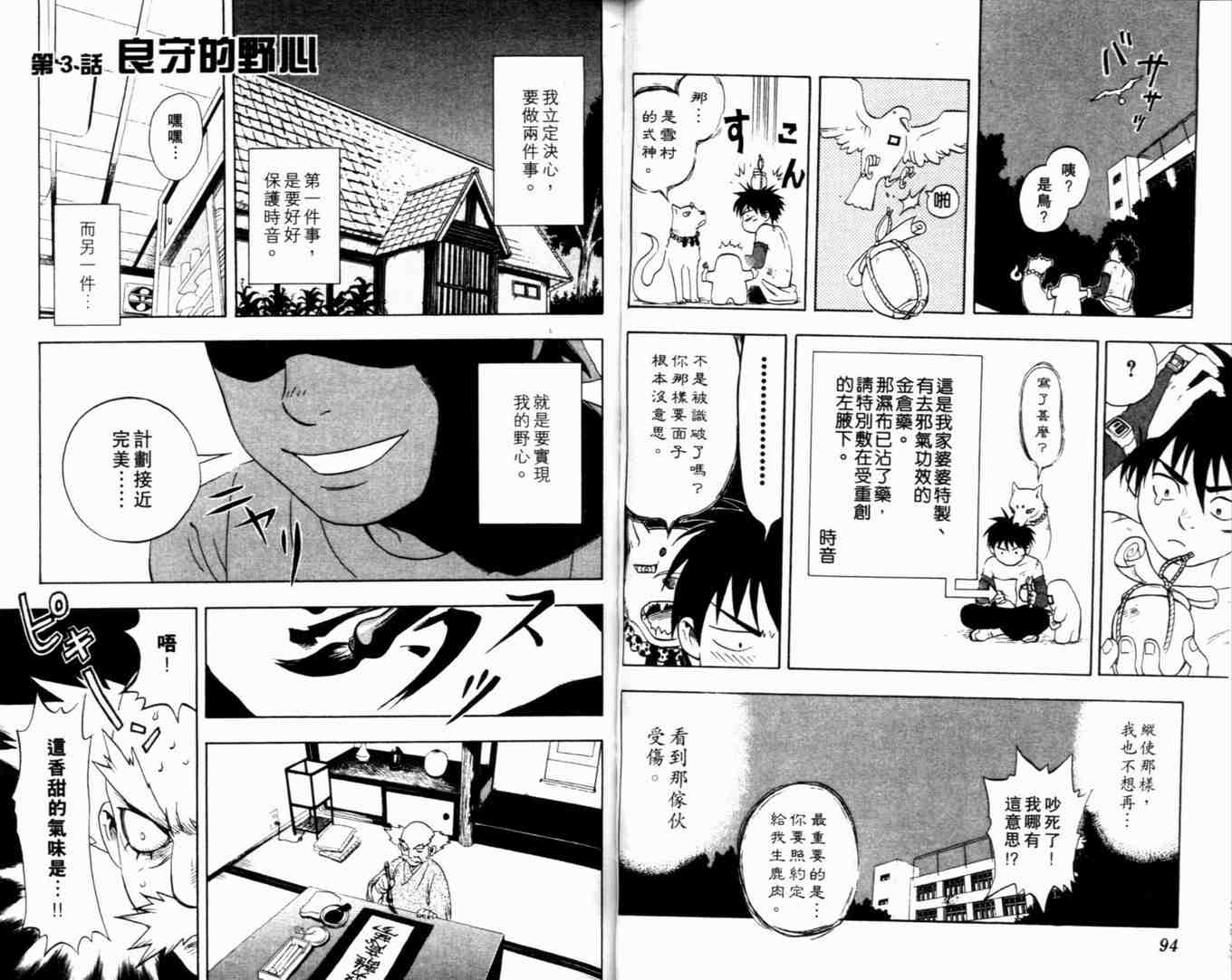 結界師 - 第1卷(2/2) - 5