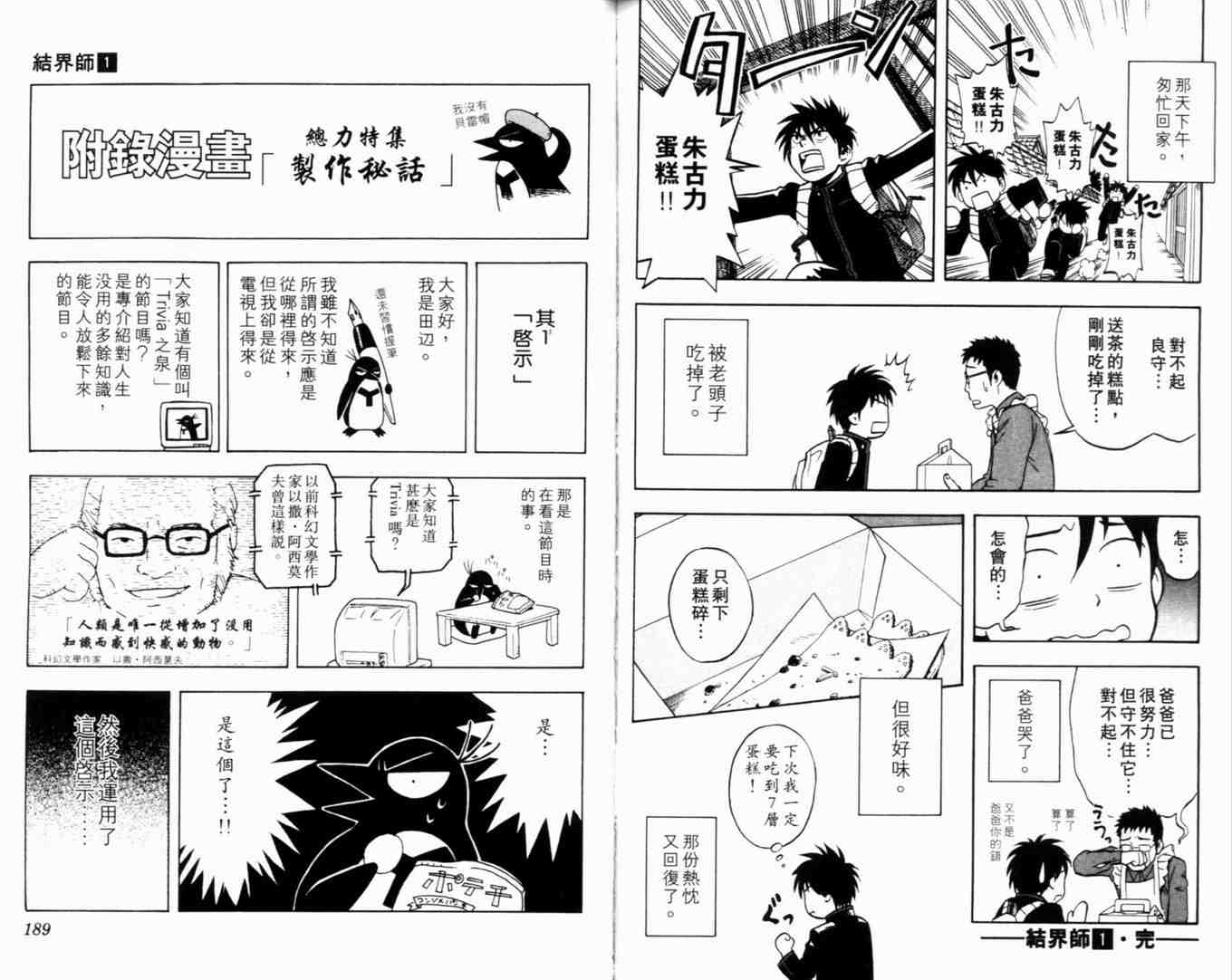 結界師 - 第1卷(2/2) - 4