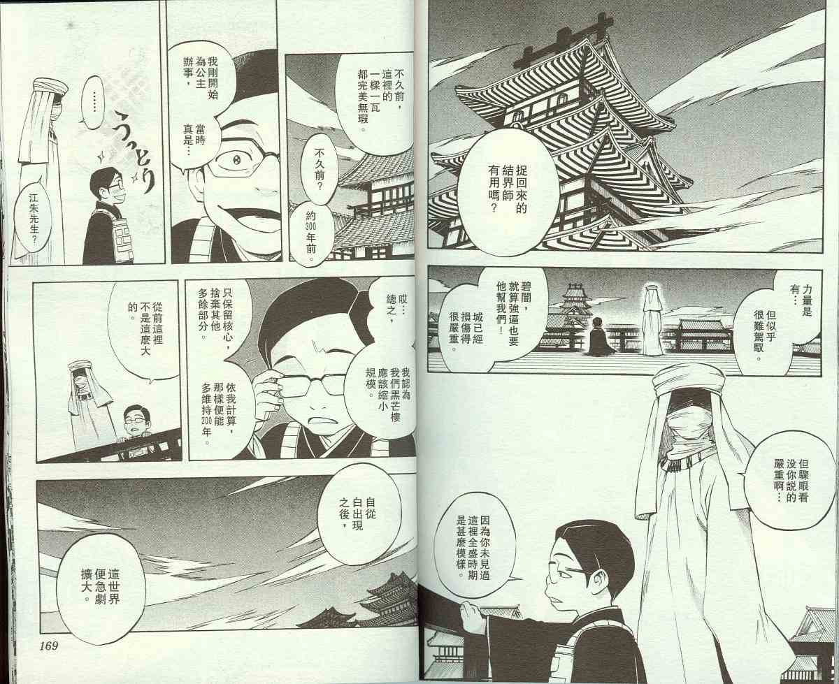 結界師 - 第11卷(2/2) - 8