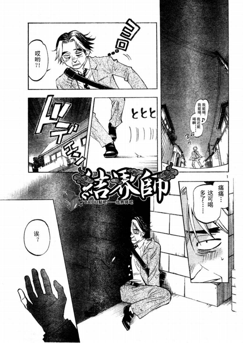 結界師 - 第257話 - 1