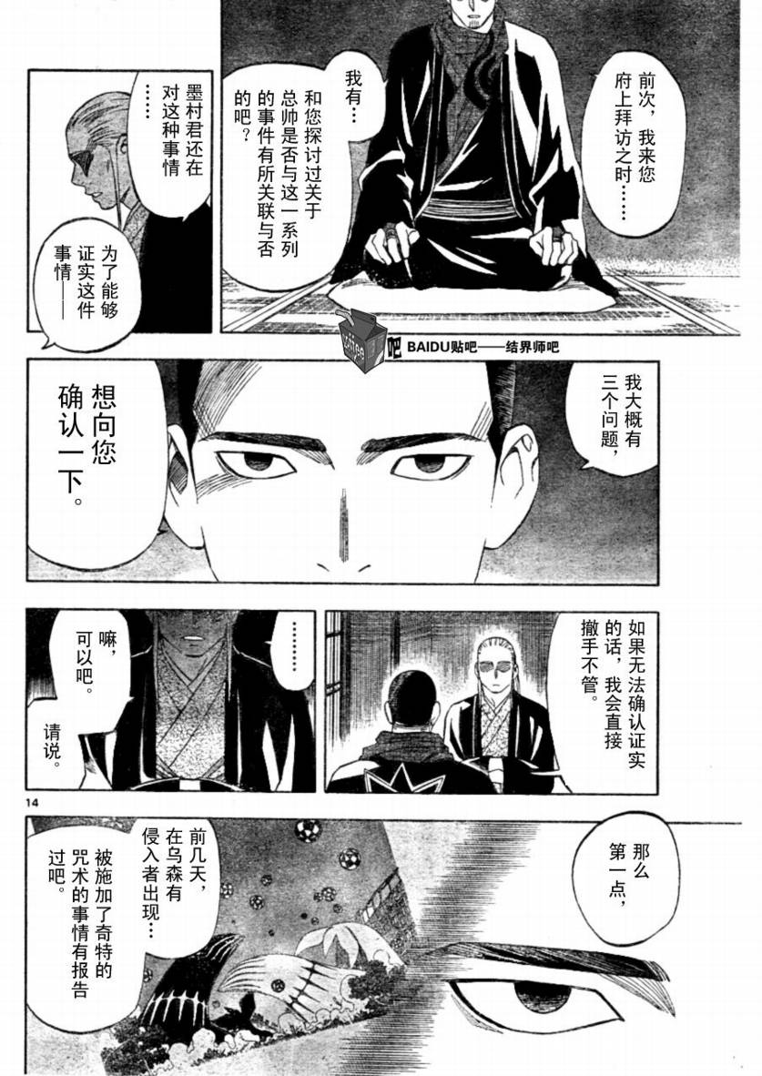 結界師 - 第257話 - 1