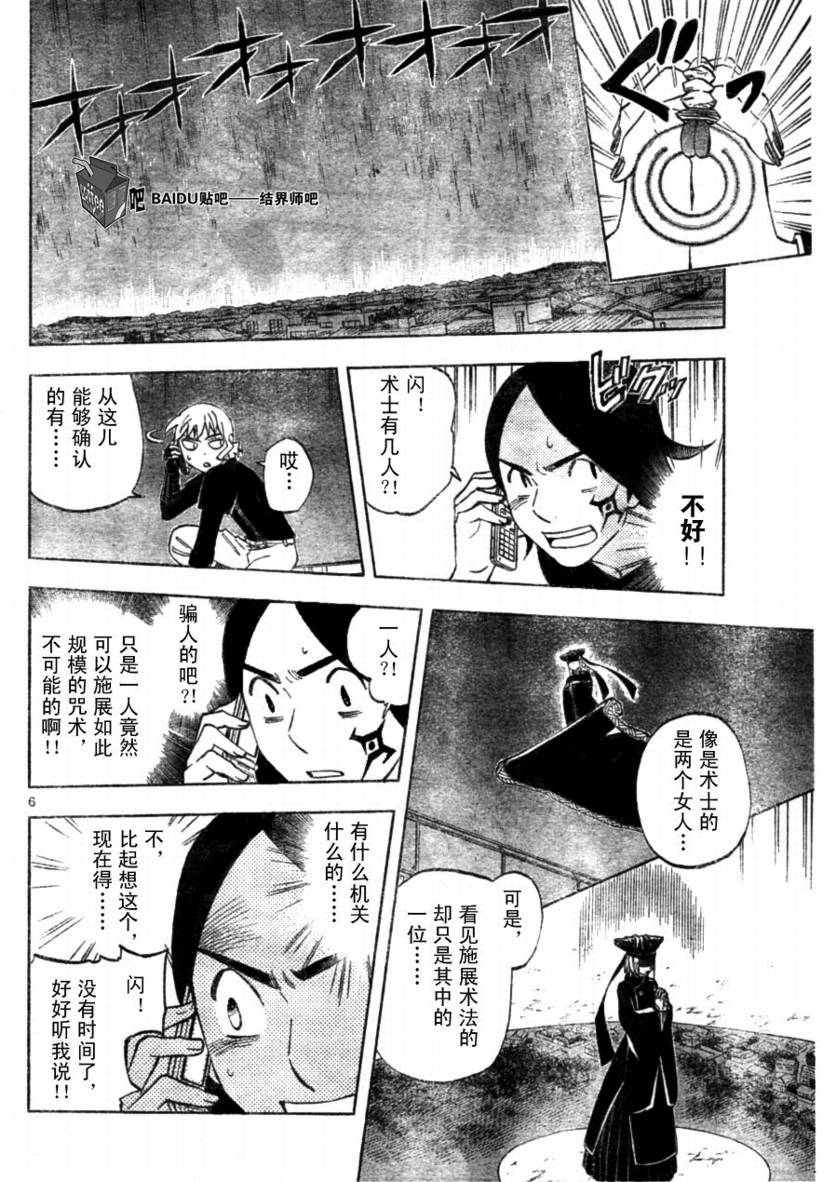 結界師 - 第257話 - 1