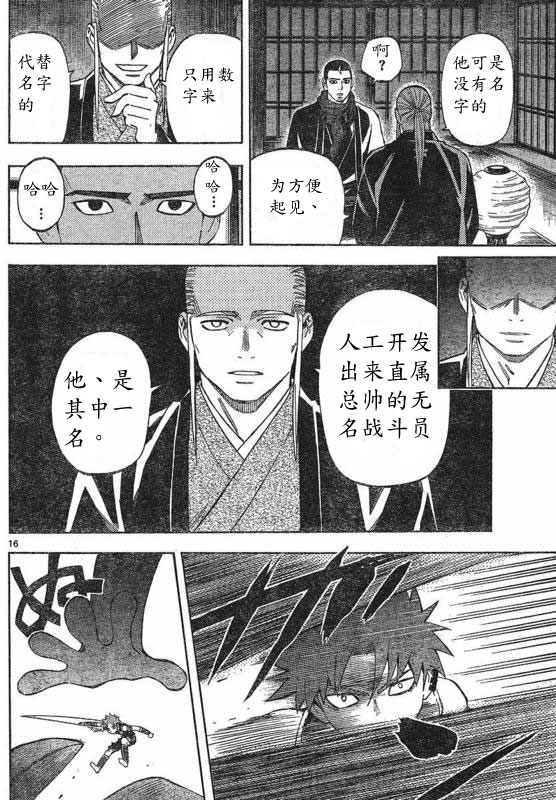 結界師 - 第259話 - 4