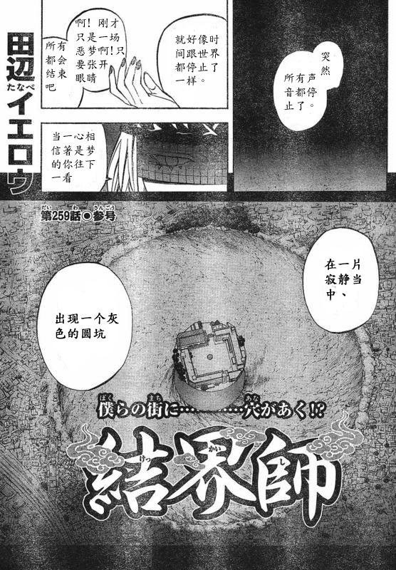 結界師 - 第259話 - 3