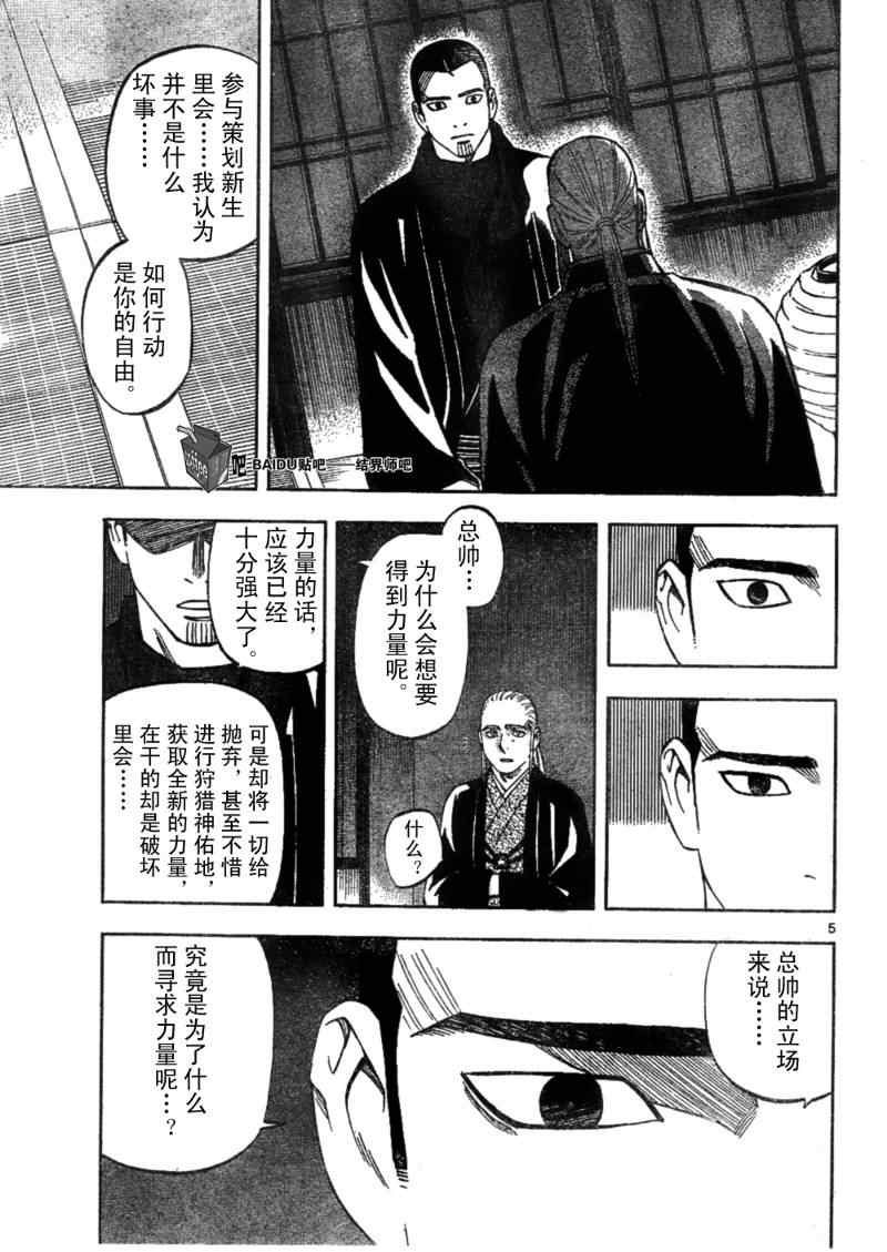 結界師 - 第261話 - 1