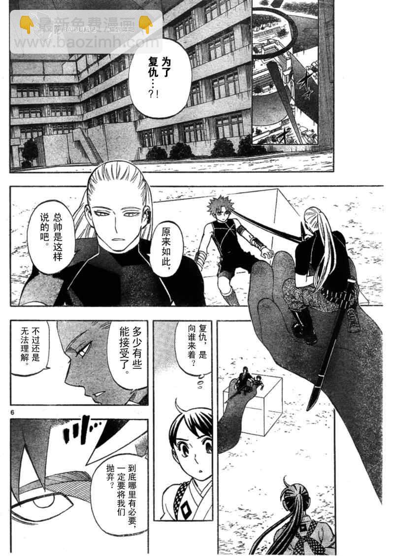 結界師 - 第261話 - 2