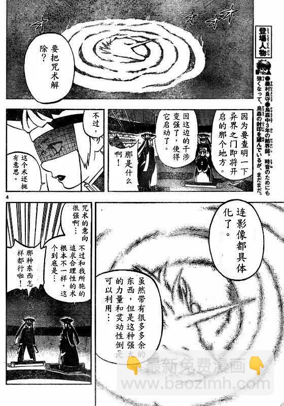 結界師 - 第263話 - 4