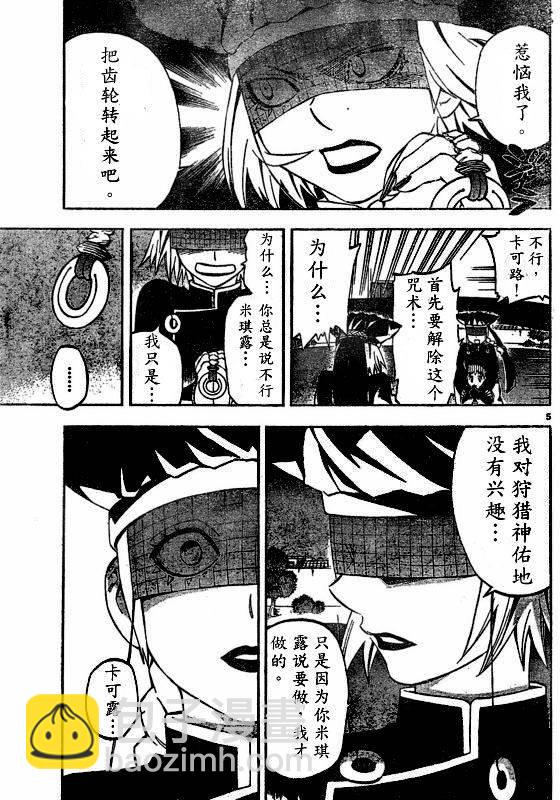 結界師 - 第263話 - 1