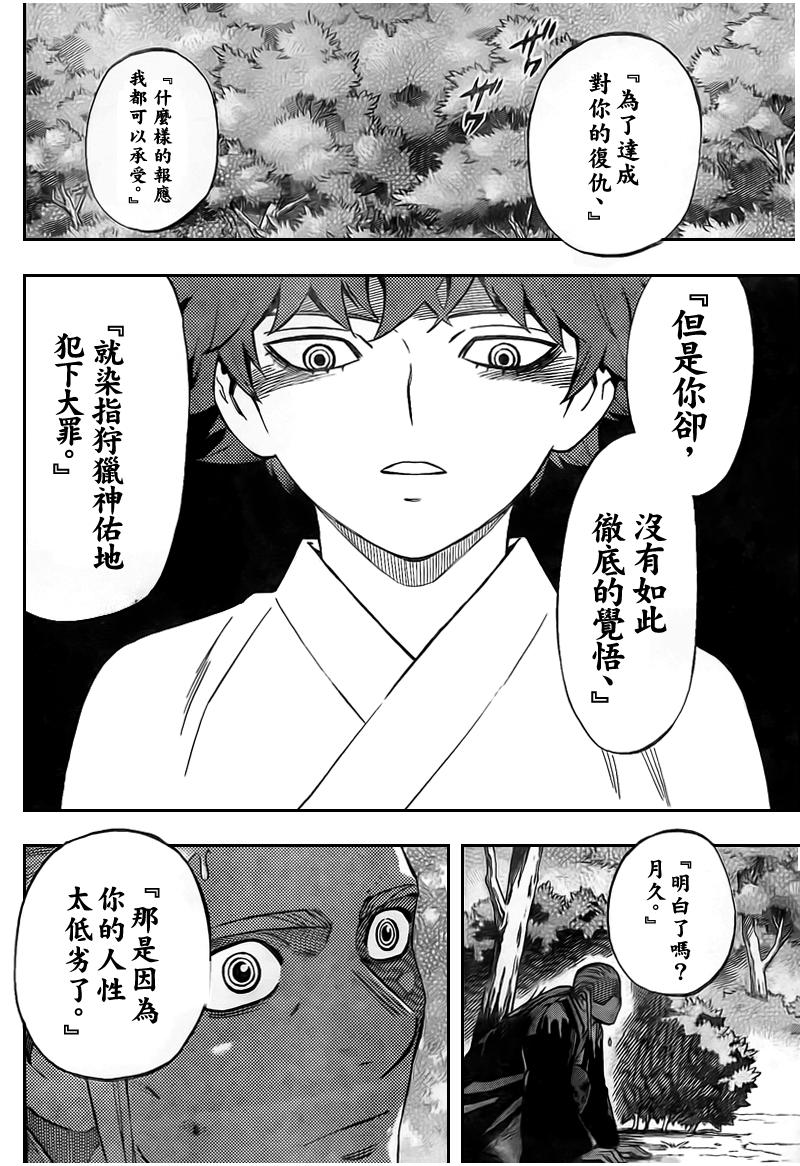 結界師 - 第265話 - 2