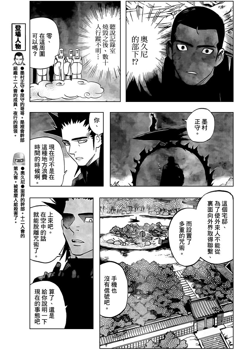 結界師 - 第265話 - 1