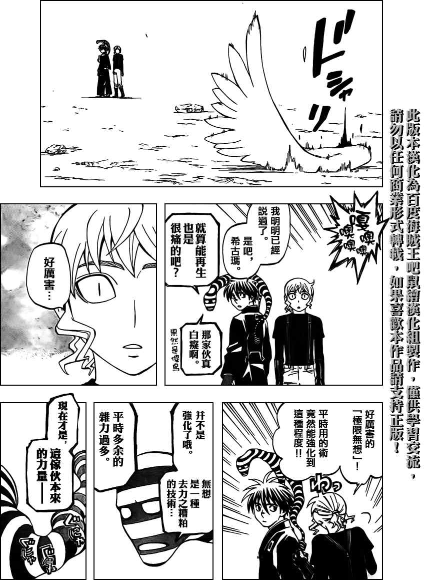 結界師 - 第267話 - 3