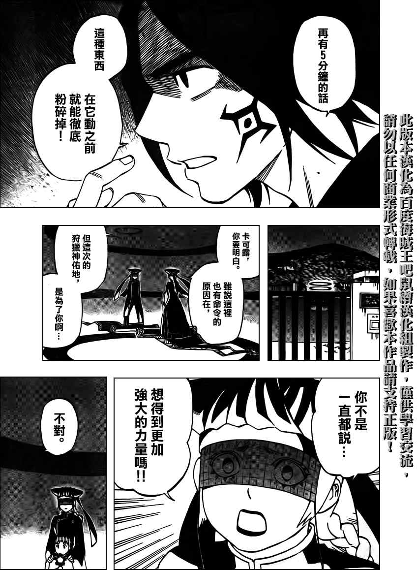 結界師 - 第267話 - 3