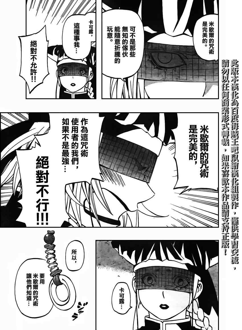 結界師 - 第267話 - 1