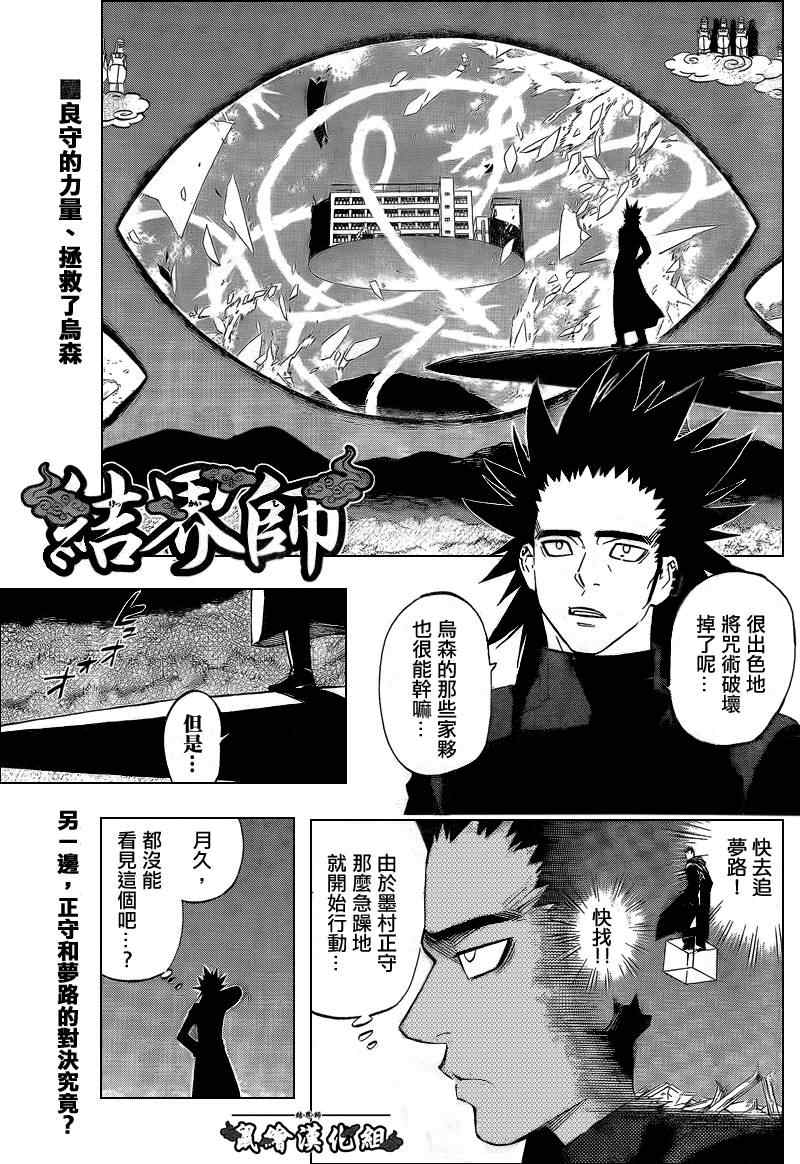 結界師 - 第269話 - 1