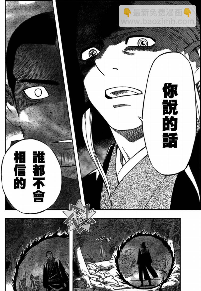 結界師 - 第271話 - 4