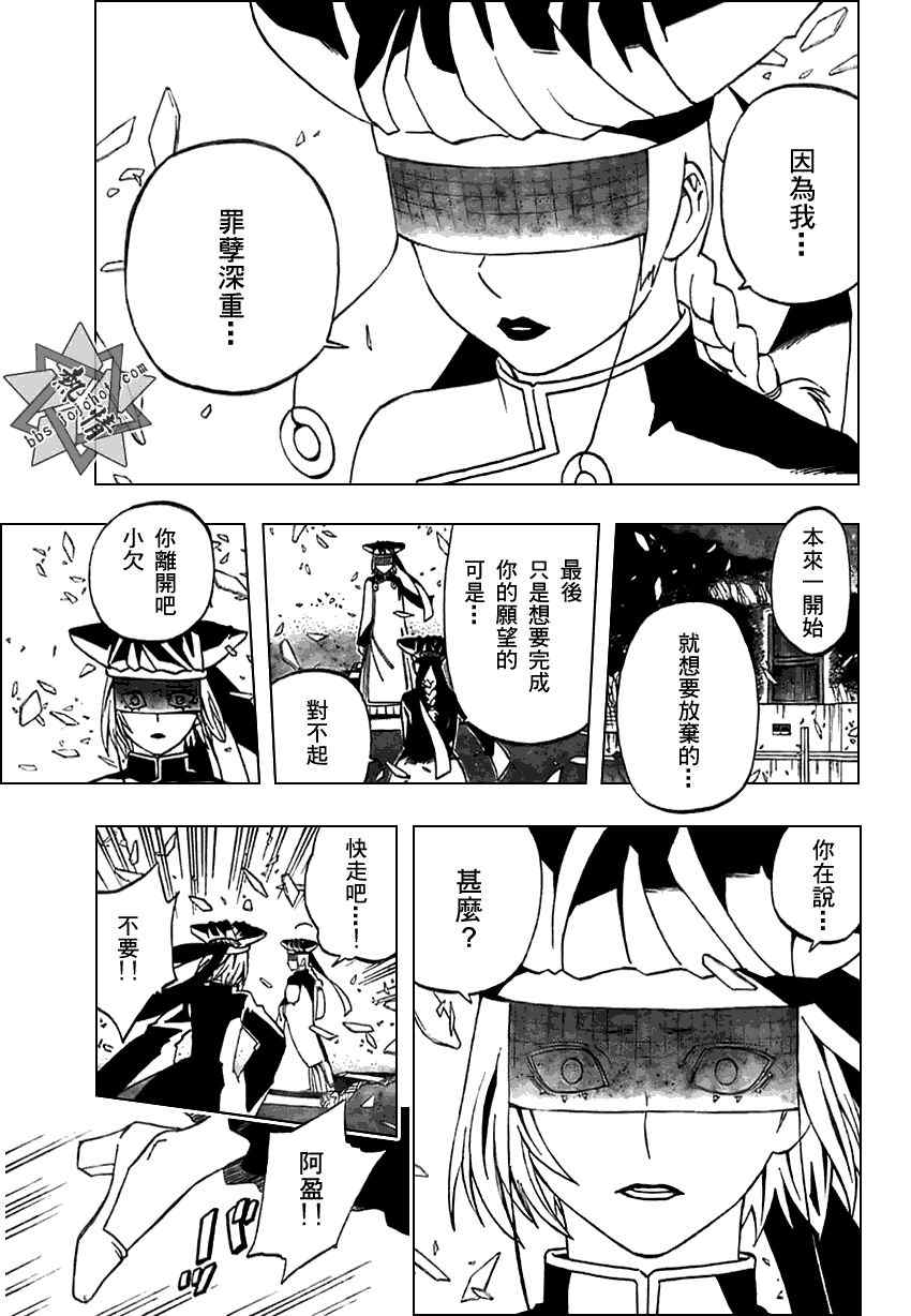 結界師 - 第273話 - 1