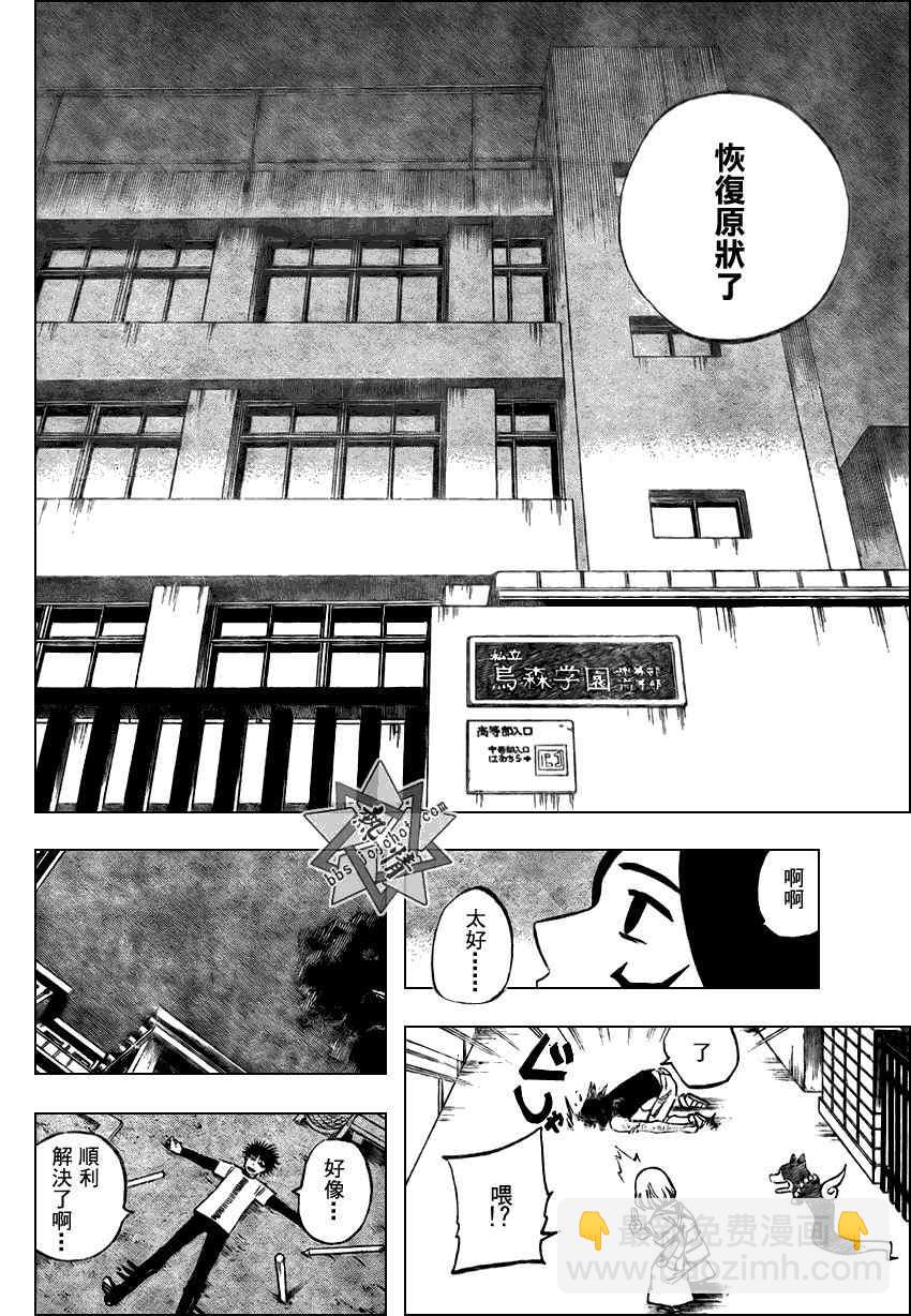 結界師 - 第273話 - 4