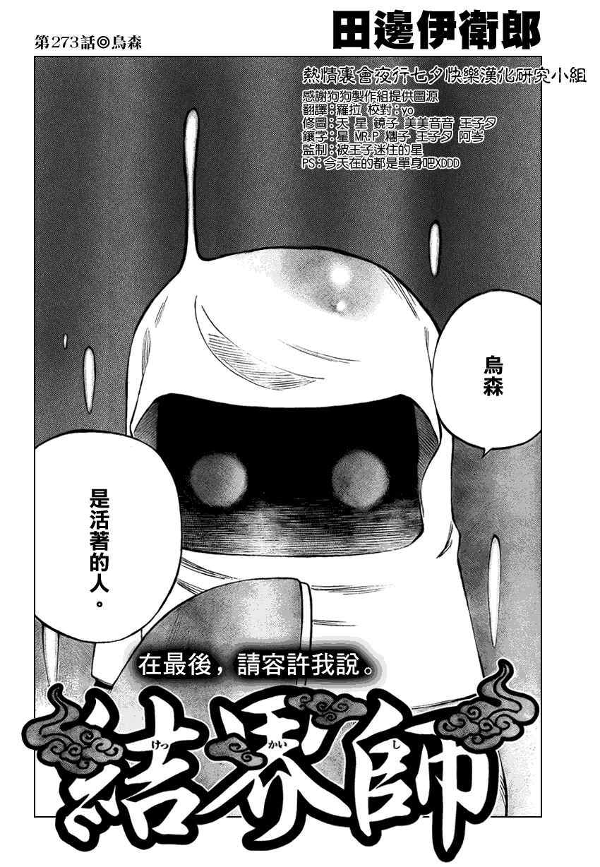 結界師 - 第273話 - 2