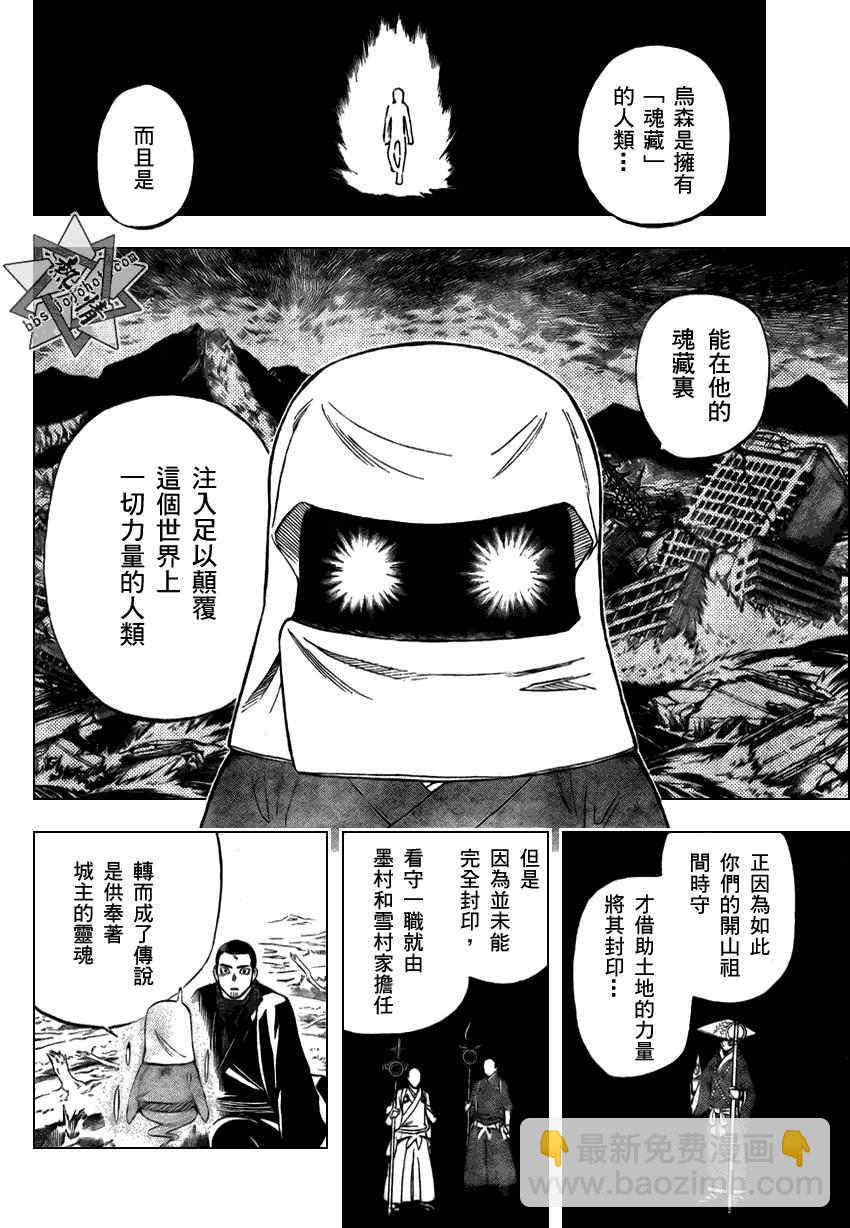 結界師 - 第273話 - 4