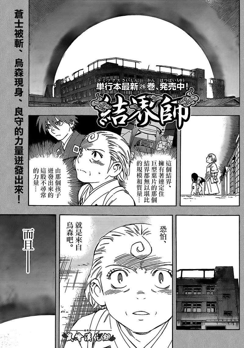 結界師 - 第277話 - 1